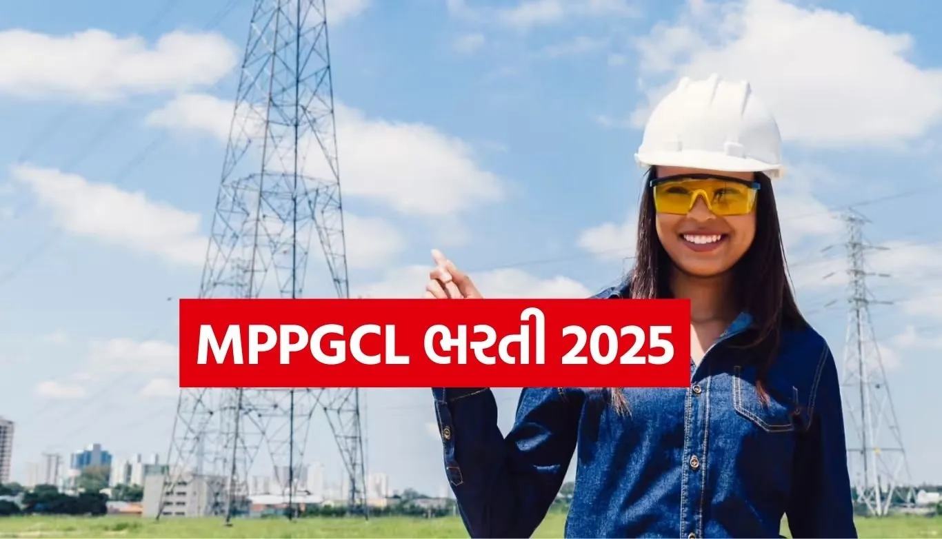 MPPGCL Recruitment