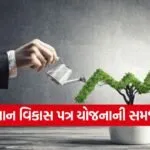 kisan vikas patra investment 1