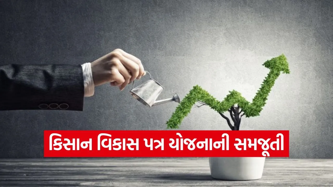 kisan vikas patra investment 1.jpg