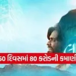 Laalo Krishna Sada Sahaayate box office collection 1