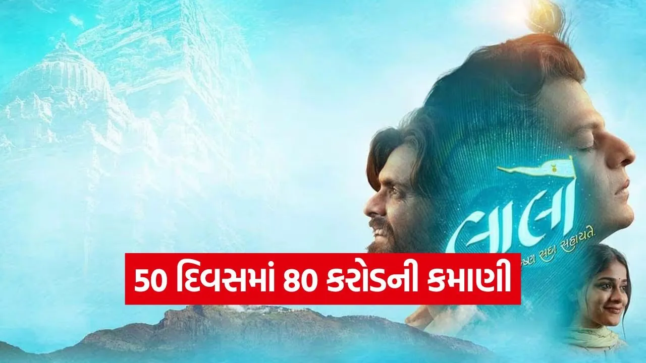 Laalo Krishna Sada Sahaayate box office collection 1.jpg