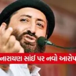 narayan sai jail case 1