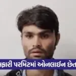 Gir Safari Online booking Fraud 1