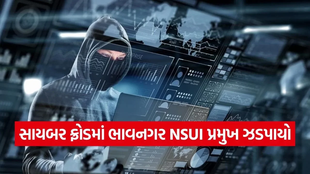 Cyber Fraud Bhavnagar Case 1.jpg