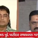 patidar ews reservation news 1