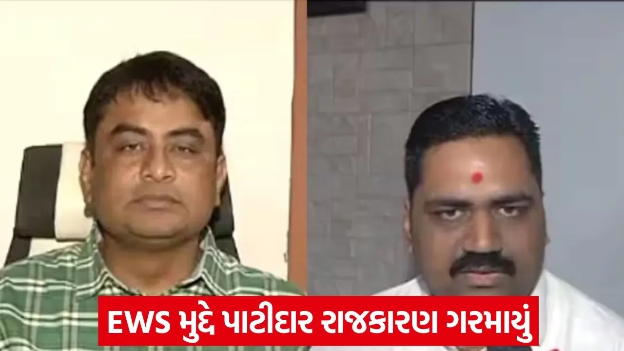 patidar ews reservation news 1.jpg