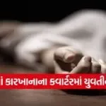 morbi ceramic murder case 1