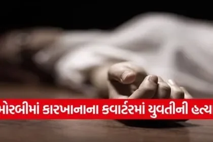 morbi ceramic murder case 1