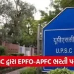 epfo upsc exam news 1