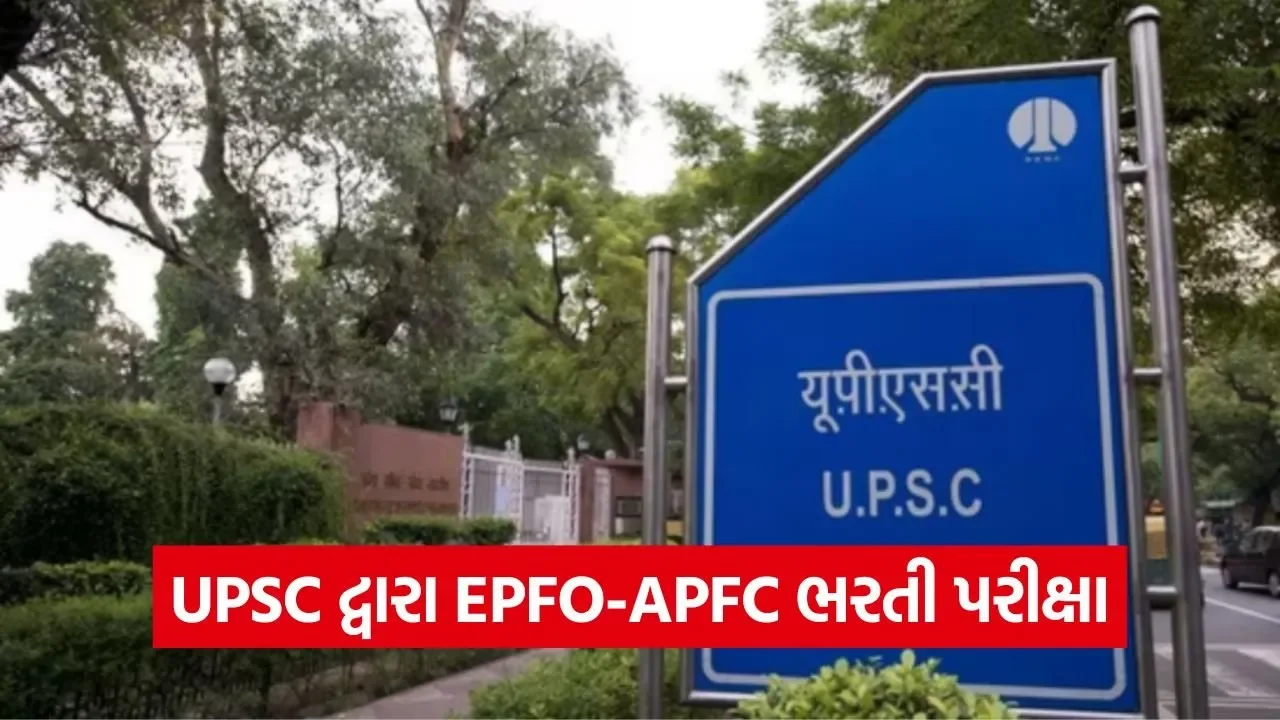 epfo upsc exam news 1.jpg