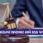 CBI corruption conviction Gujarat 1