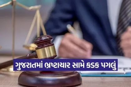CBI corruption conviction Gujarat 1