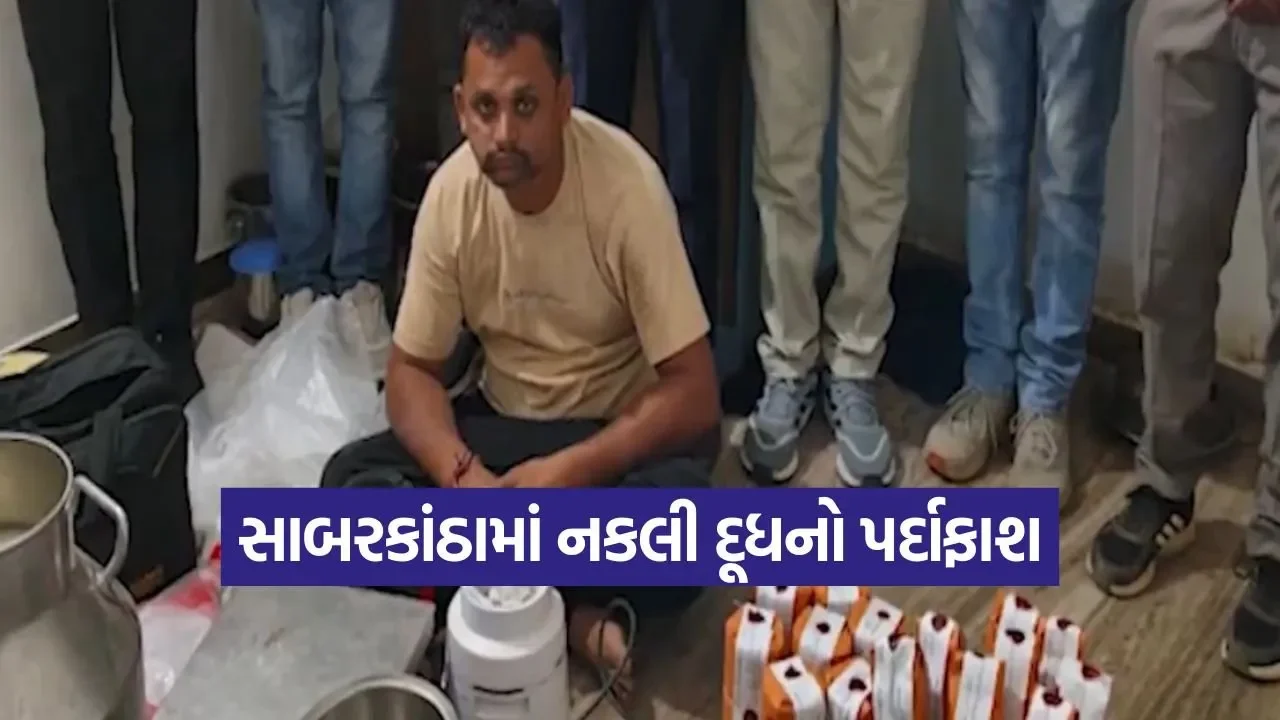 fake milk factory Sabarkantha.jpg