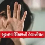 teacher cyber harassment in surat 1