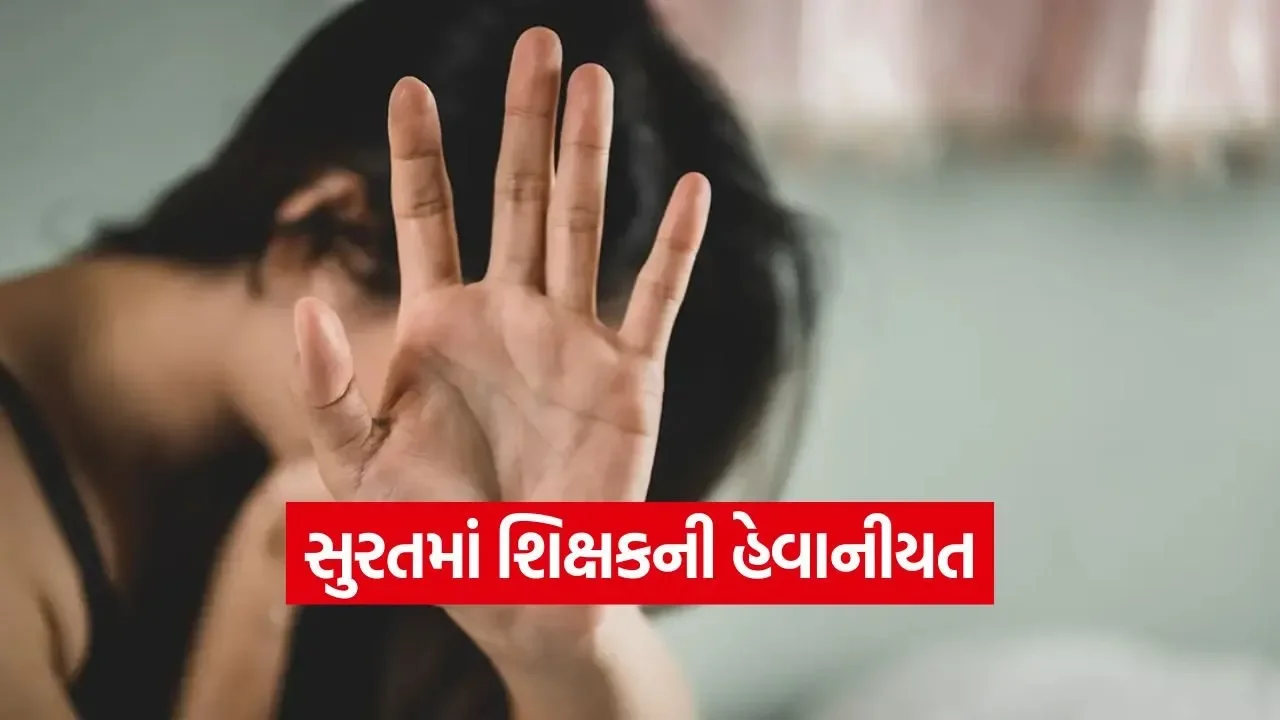 teacher cyber harassment in surat 1.jpg