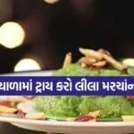 green chili halwa