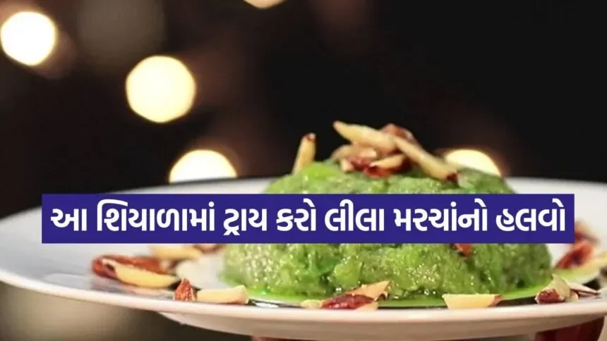 green chili halwa