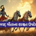 Gita Updesh