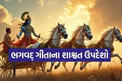 Gita Updesh