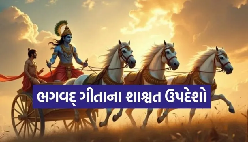 Gita Updesh