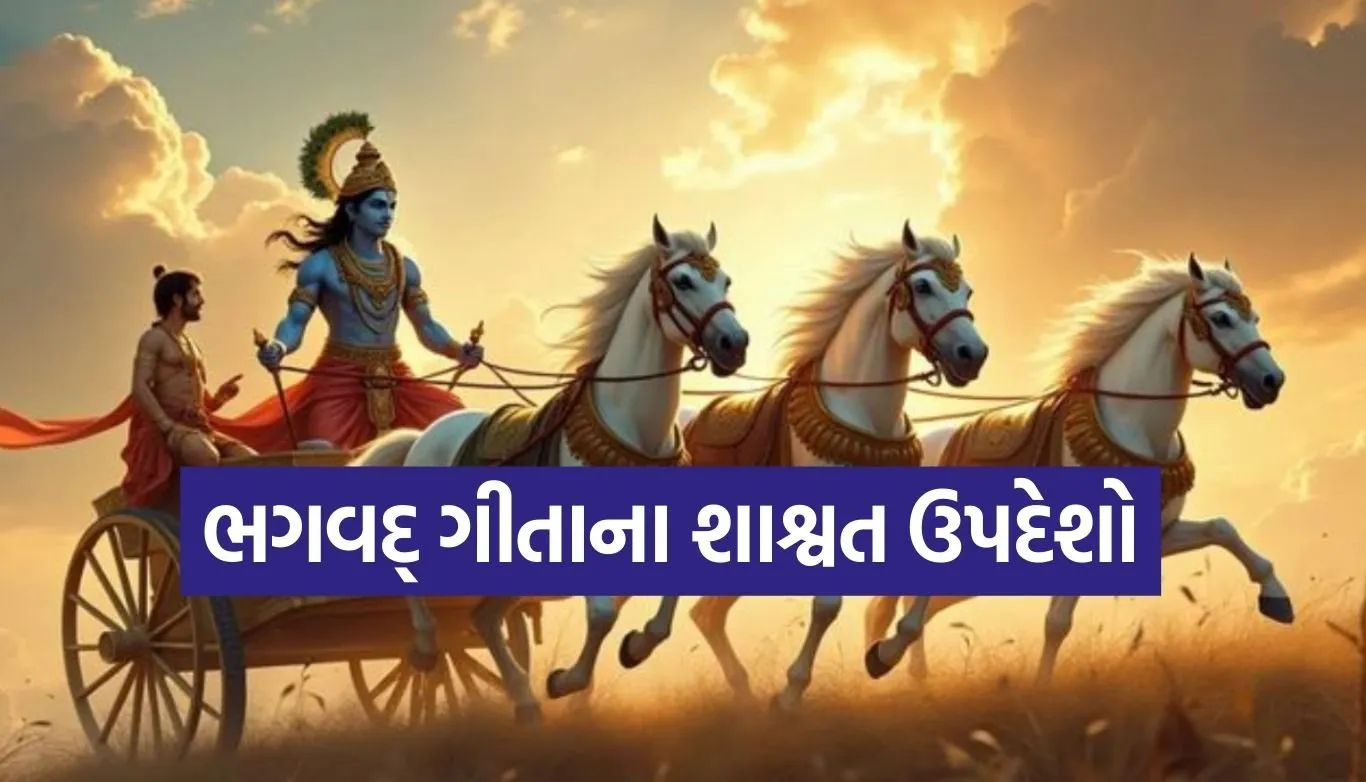 Gita Updesh