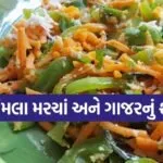 Carrot Capsicum Recipe