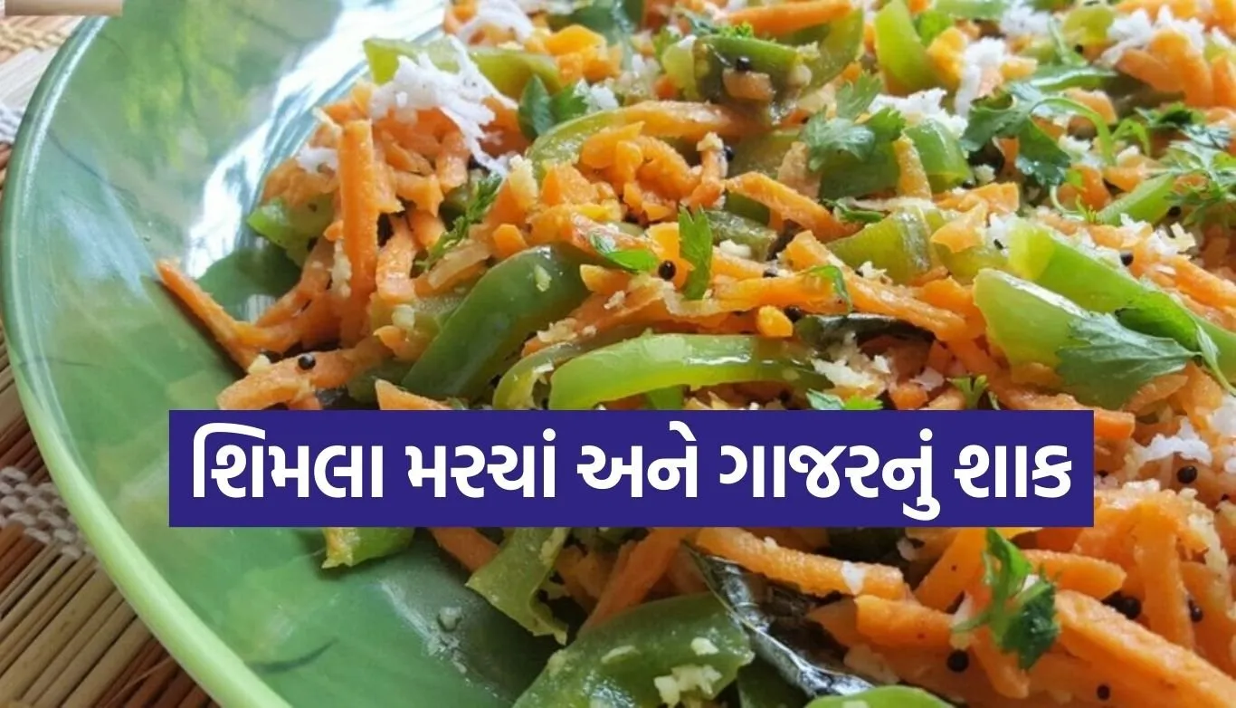 Carrot Capsicum Recipe