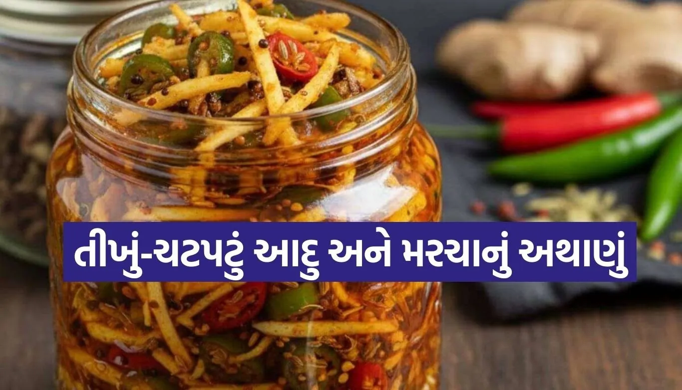 Ginger and green chilli pickle