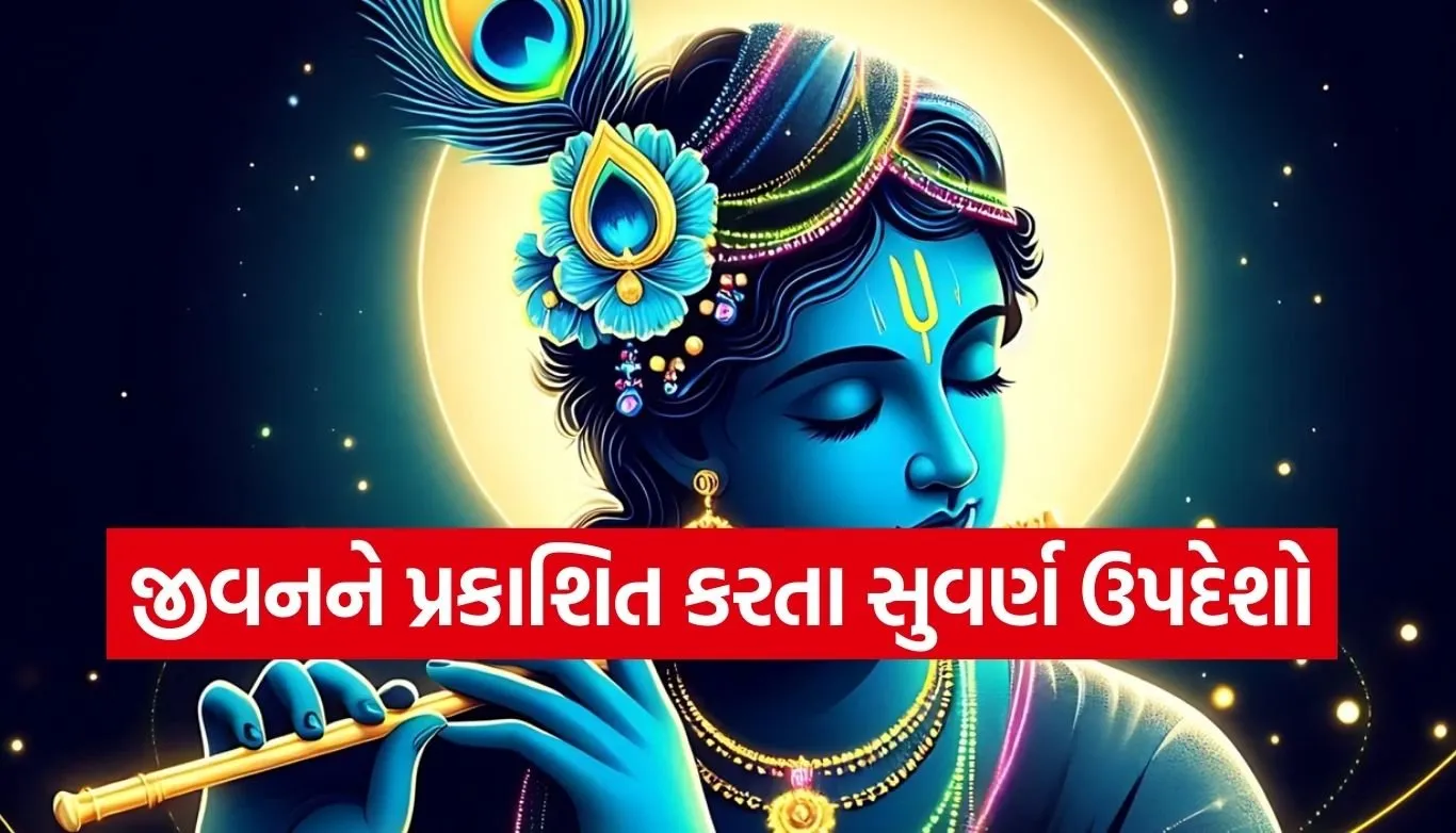 Gita Updesh