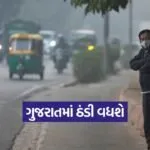 Gujarat weather update 5