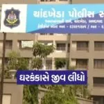 chandkheda family conflict case 1