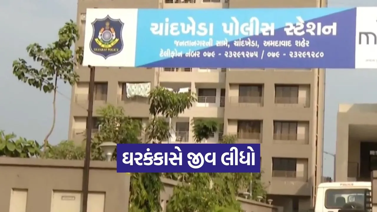 chandkheda family conflict case 1.jpg