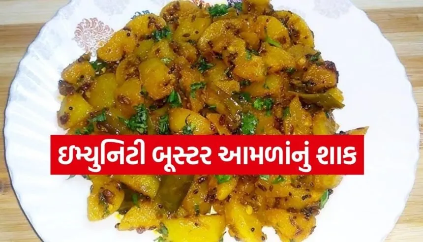 amla vegetable