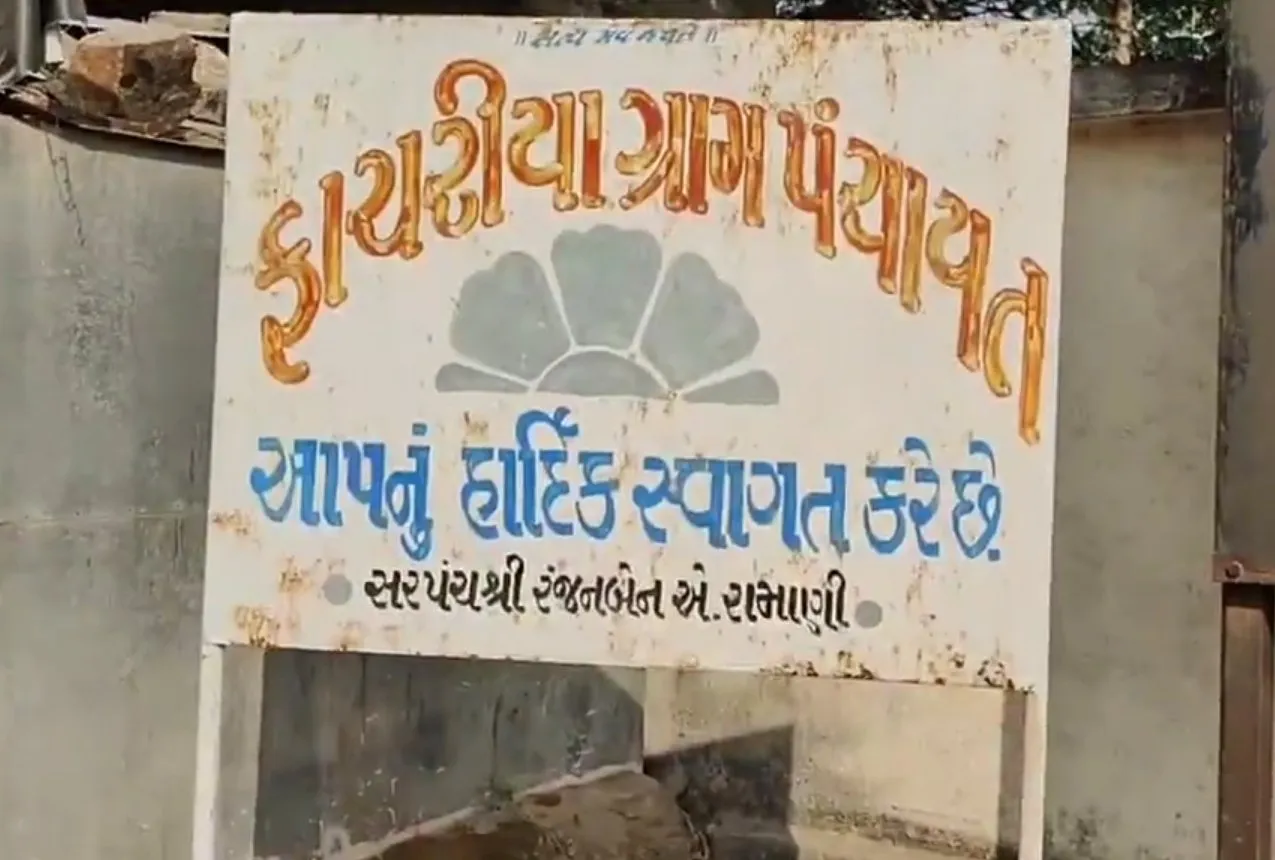 ખારાપાટ વચ્ચે વિકસેલું અમરેલીનું ફાચરિયા ગામ 2 fachariya village development 2.jpeg