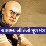 Chanakya Niti