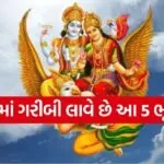 Garuda Purana