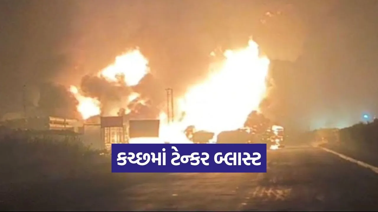 kutch lpg tanker blast 1.jpg