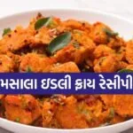 Masala Idli Fry Recipe