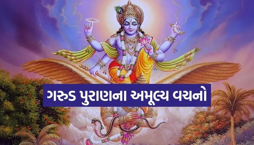 Garuda Purana