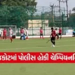 all india police hockey championship rajkot 1