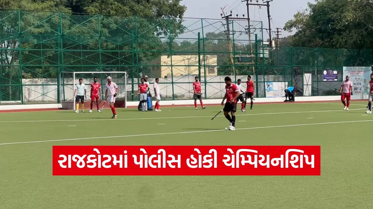 all india police hockey championship rajkot 1.jpg