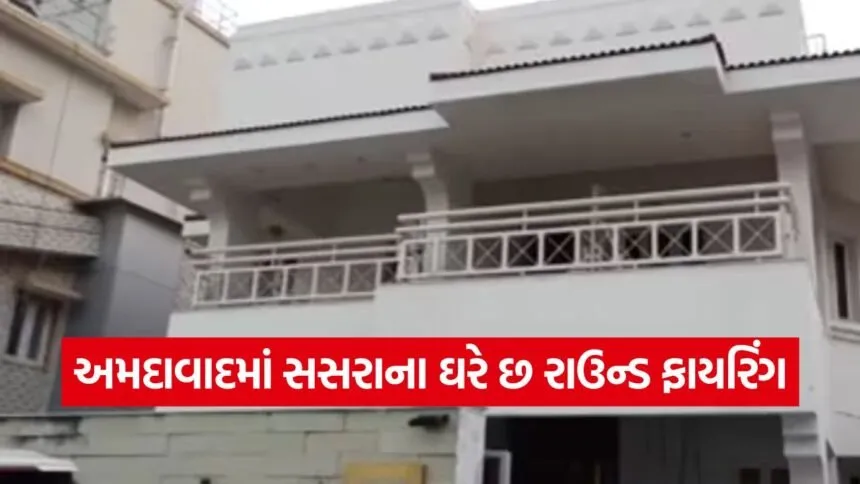 ahmedabad father in law house firing case 1