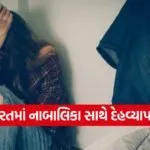 human trafficking case Surat 1