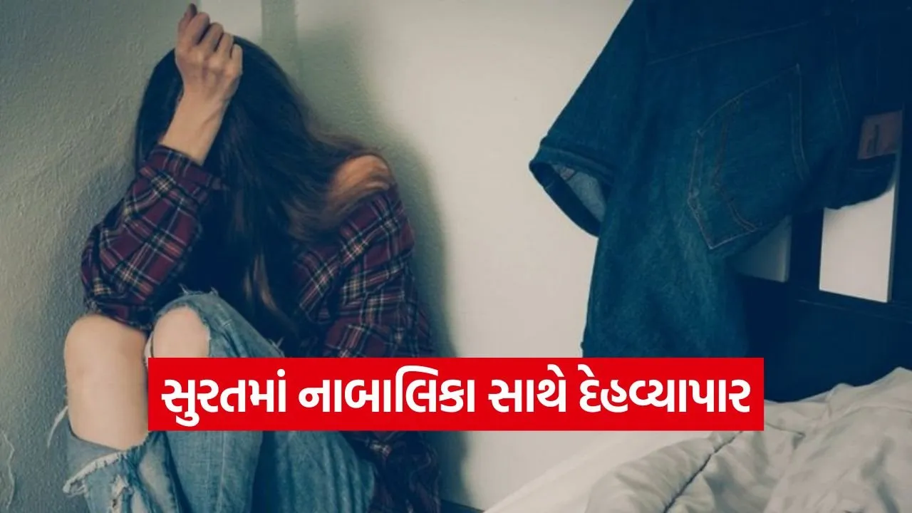 human trafficking case Surat 1.jpg