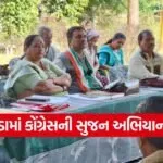 Congress meeting Dahod 1
