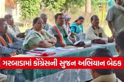 Congress meeting Dahod 1