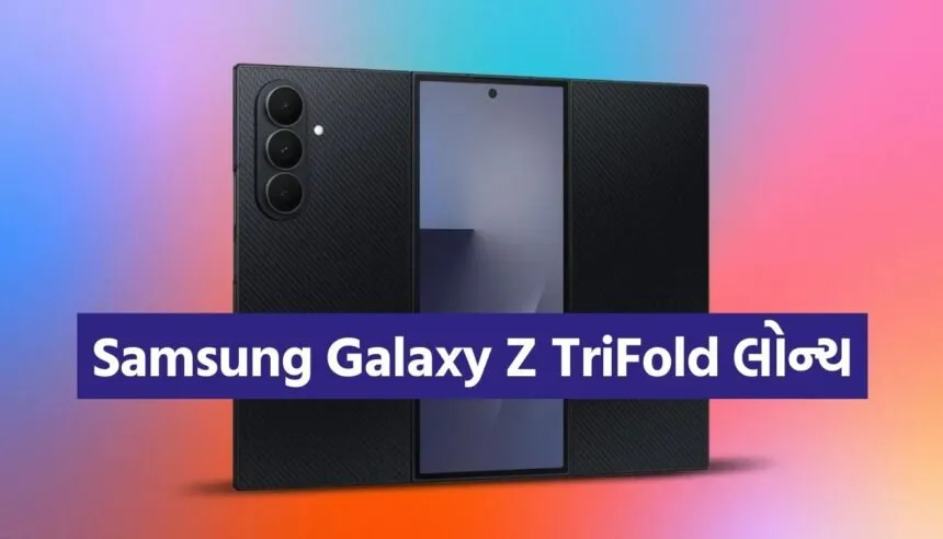 Samsung Galaxy Z TriFold