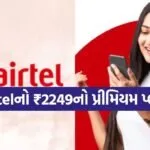 Airtel