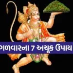 Tuesday Hanuman Remedies