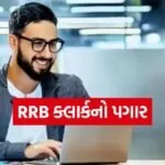 RRB Clerk